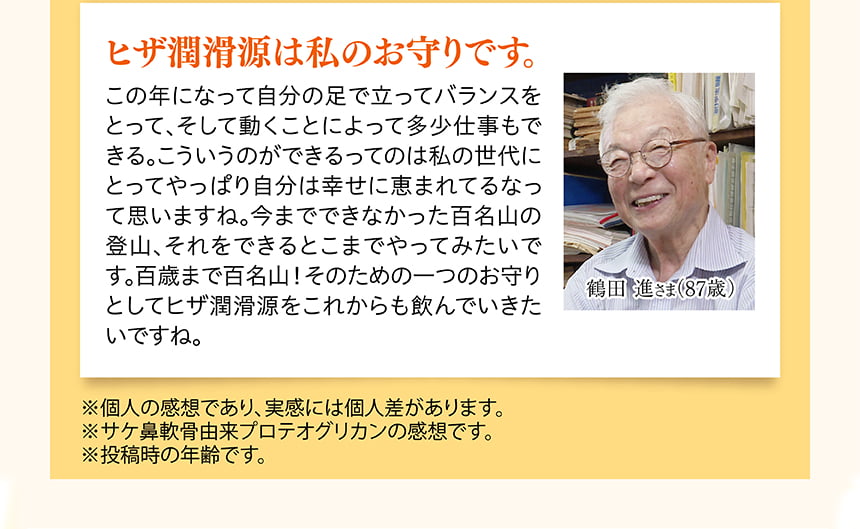 ヒザ潤滑源は私のお守りです。